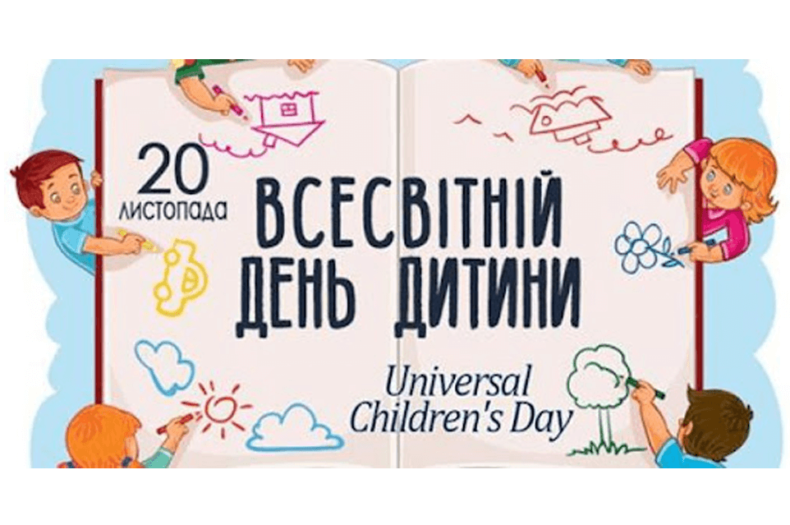 День захисту прав дитини