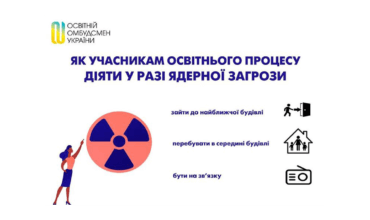 Як діяти у разі ядерної загрози