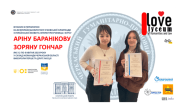 Перемога на всеукраїнському етапі олімпіади з української мови та літератури