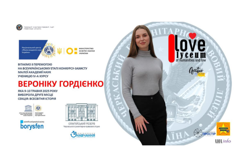 Вітаємо з перемогою!
