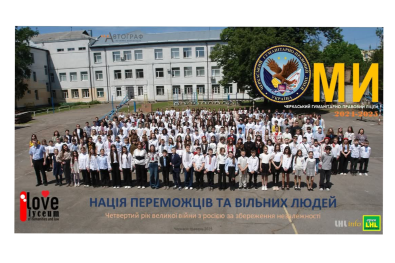 Нація переможців та вільних людей