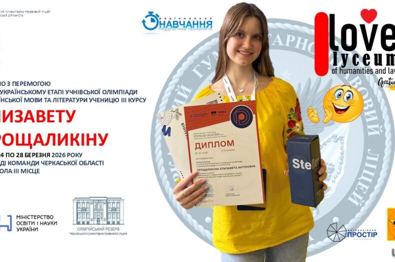 Вітаємо з перемогою