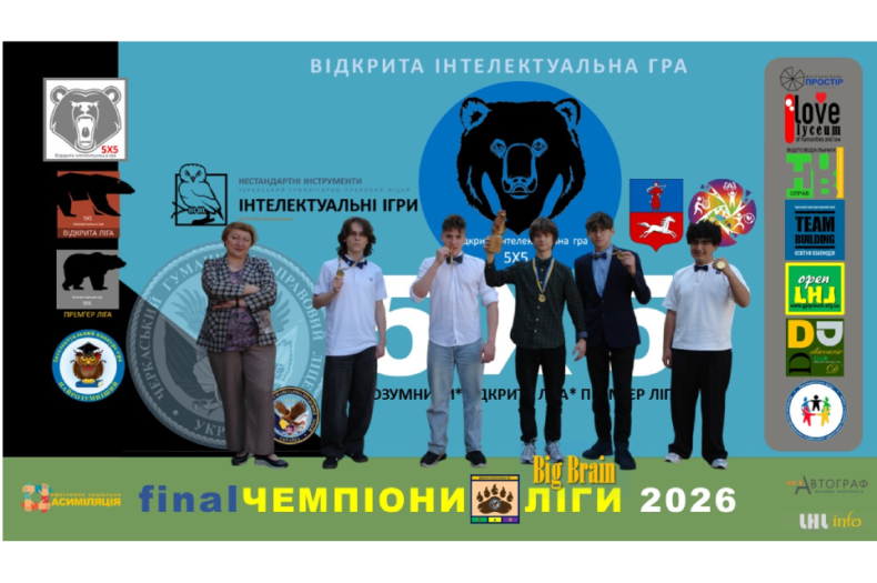 Чемпіони ліги 2026