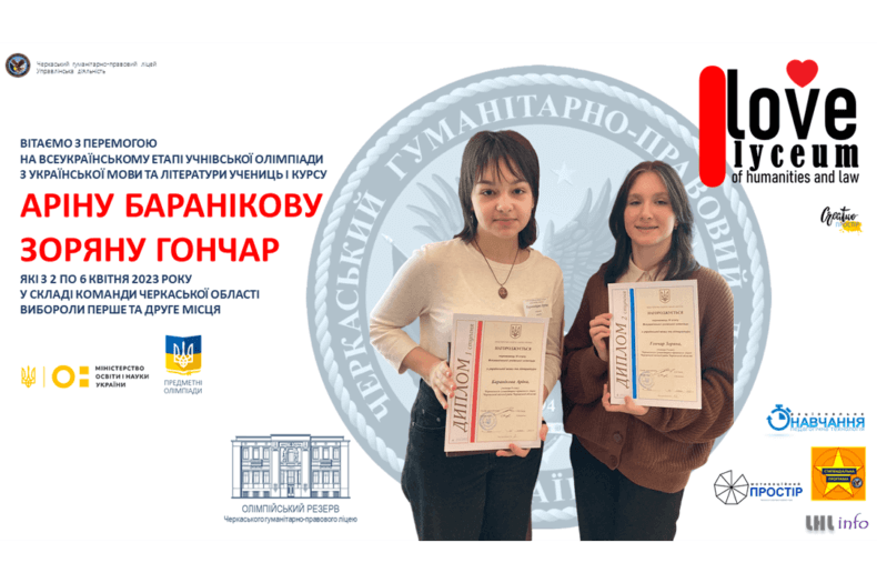 Перемога на всеукраїнському етапі олімпіади з української мови та літератури