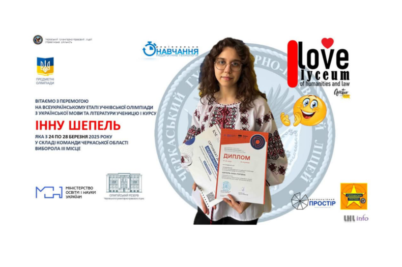 Вітаємо з перемогою
