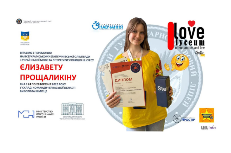 Вітаємо з перемогою