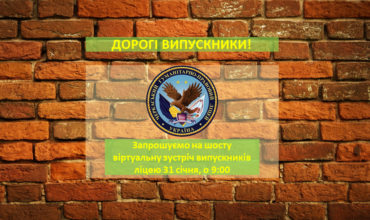 ДОРОГІ ВИПУСКНИКИ!