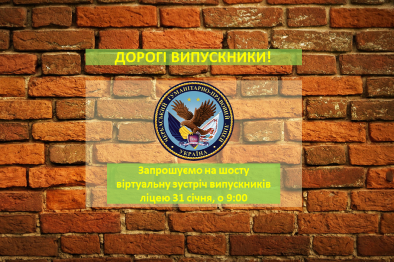 ДОРОГІ ВИПУСКНИКИ!