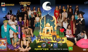 Вистава Tales of the Arabian Nights