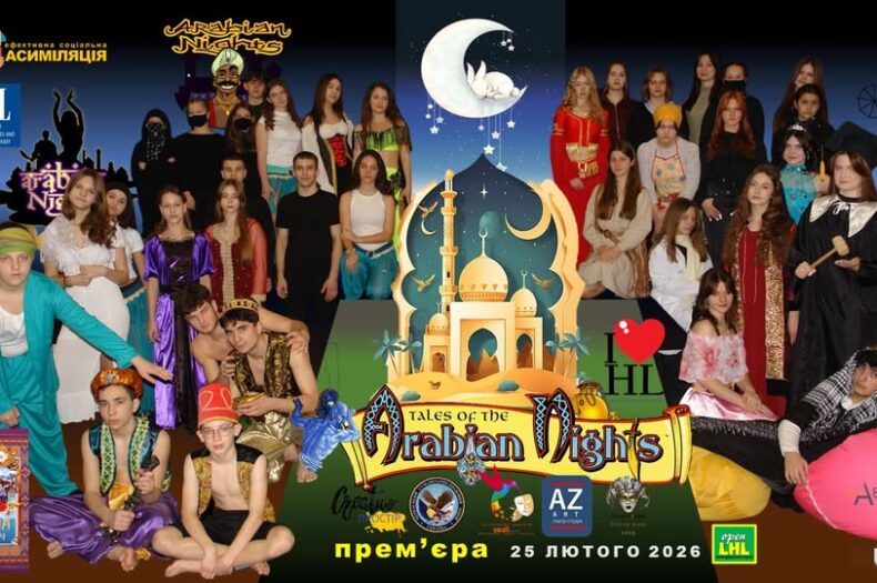 Вистава Tales of the Arabian Nights
