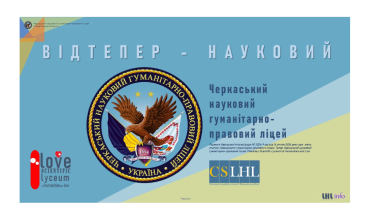 ВІДТЕПЕР – НАУКОВИЙ