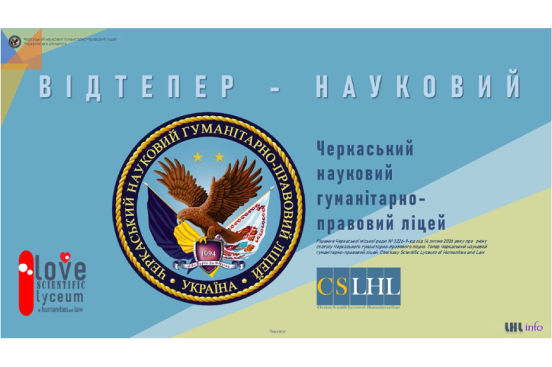 ВІДТЕПЕР – НАУКОВИЙ