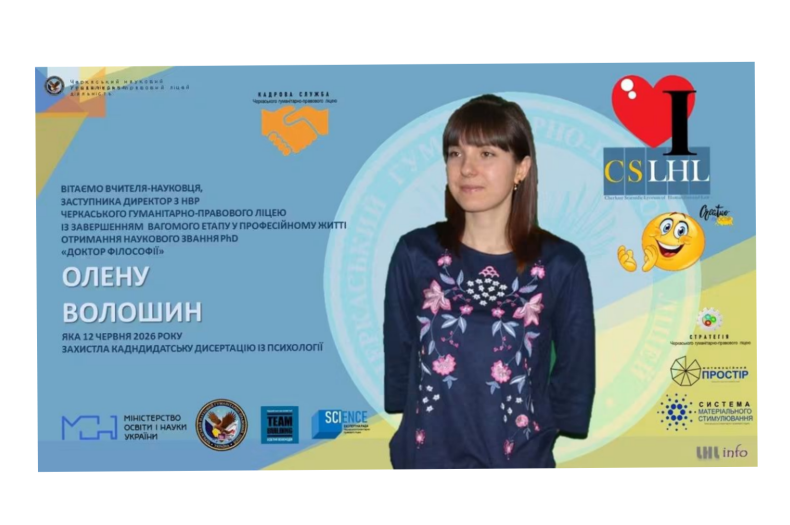 Вітаємо!