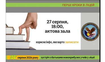 Увага! Батьківські збори