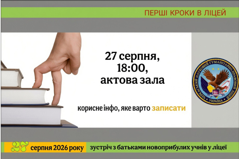 Увага! Батьківські збори