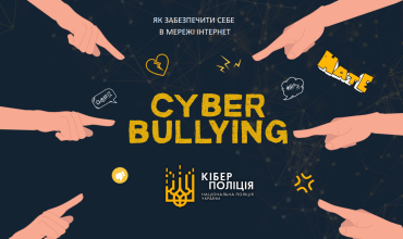 Як забезпечити себе в мережі ІНТЕРНЕТ