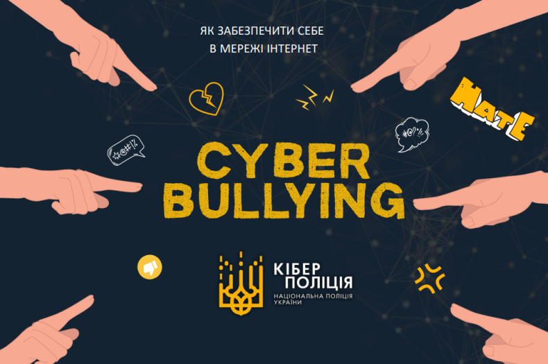 Як забезпечити себе в мережі ІНТЕРНЕТ